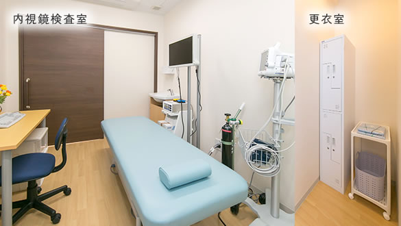 内視鏡検査室
