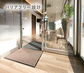 バリアフリー設計